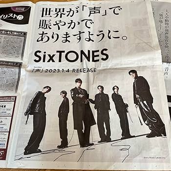 SixTONES 読売新聞 Amazon.co.jp: SixTONES 読売新聞 朝日新聞 広告 : ホーム＆キッチン